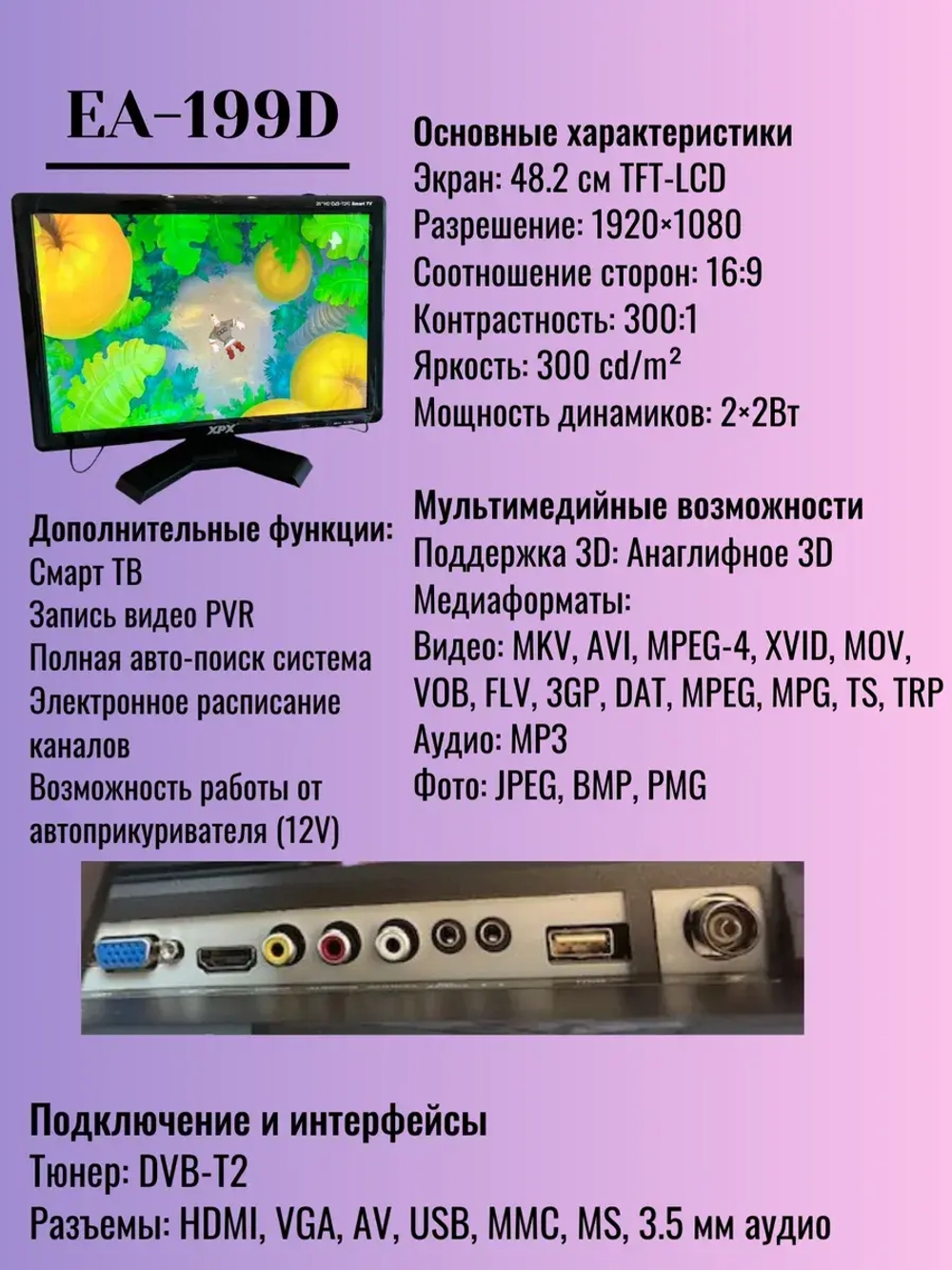 Телевизор EA-199D DVB-T2 20" (1920x1080)