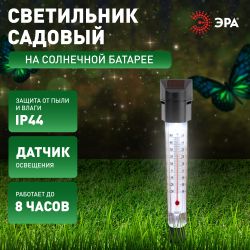 Светильник уличный ЭРА ERATR024-02 градусник садовый на солнечной батарее сталь пластик серый 33 см