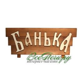 Таблички, панно