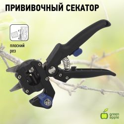 GAECO05-20 GREEN APPLE Дача Прививочный секатор