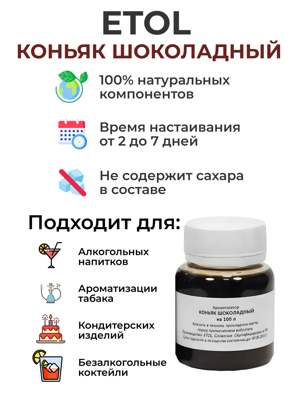 Ароматизатор ETOL Коньяк шоколадный на 100 л + карамельный колер