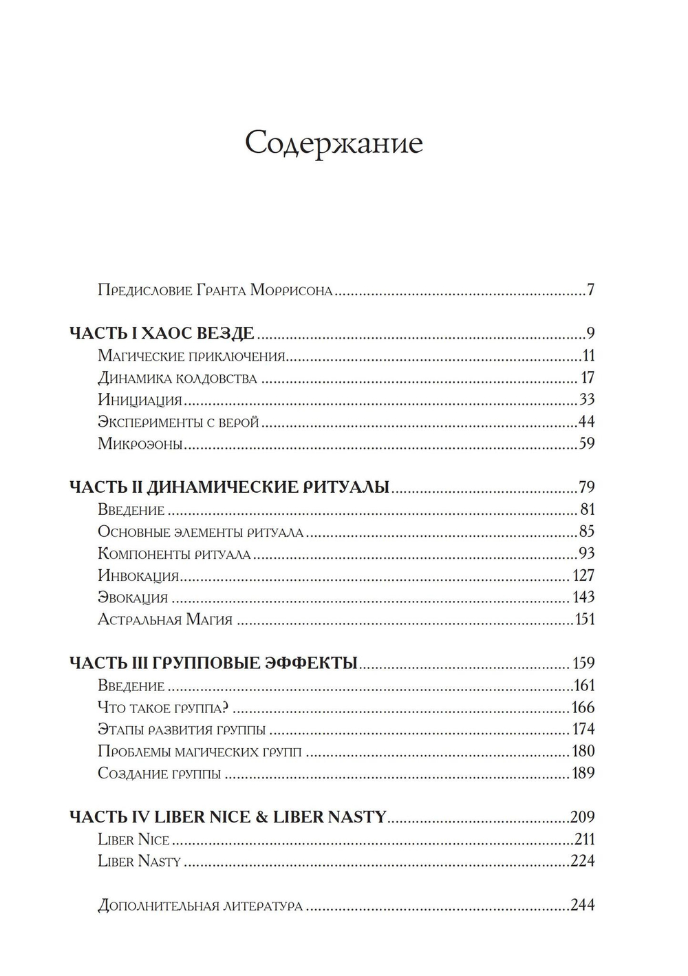 Первичный хаос (PDF)