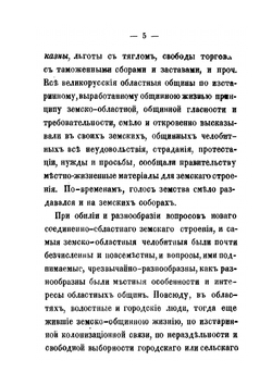 Земство и раскол. Выпуск 1 | А. П. Щапов