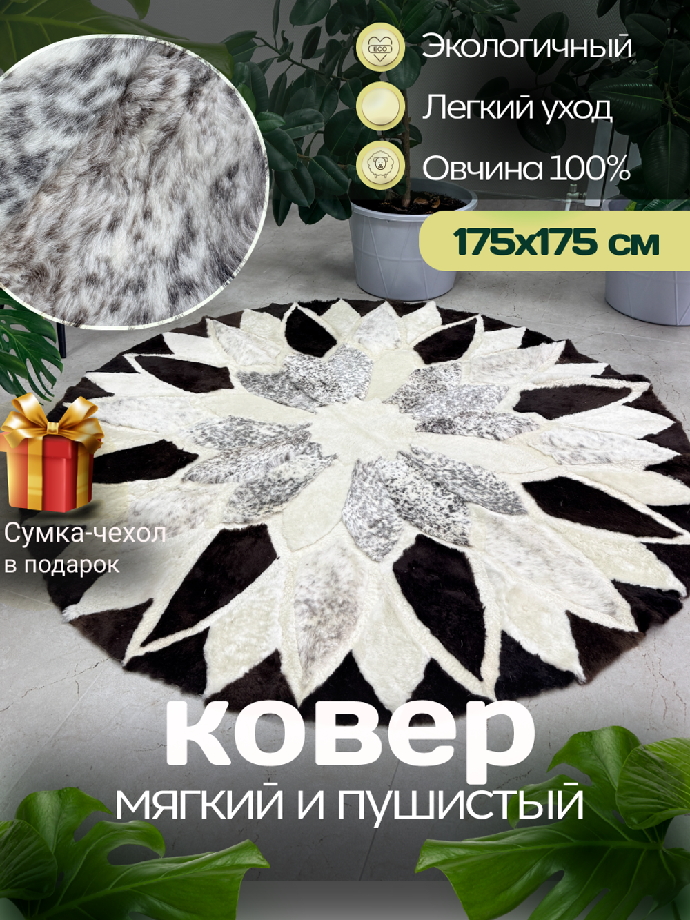 Ковер шкура натуральная овчина меховой