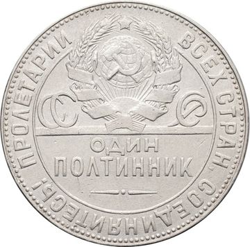 50 копеек (Полтинник) 1924 ТР