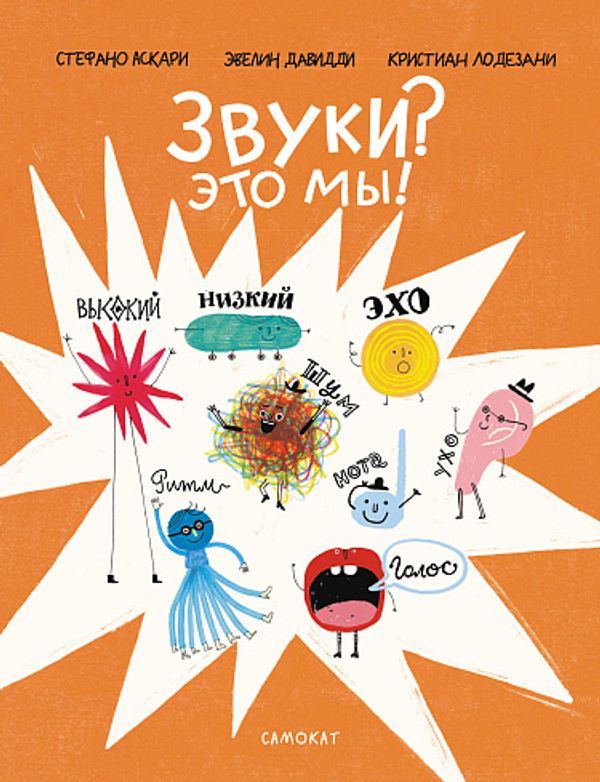 Звуки? Это мы!