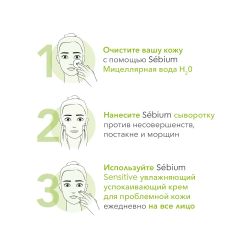 Bioderma Sebium Serum Сыворотка против несовершенств, постакне и морщин, 30 мл