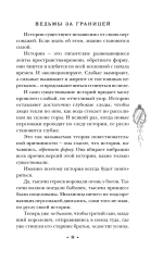 Ведьмы за границей