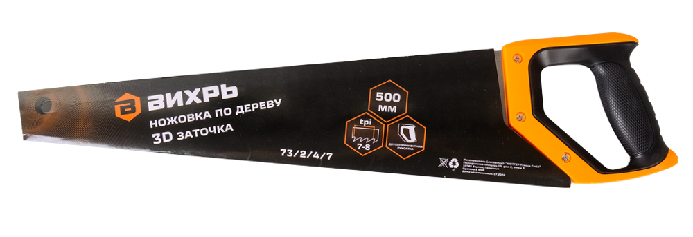 Ножовка по дереву ВИХРЬ 500 мм 3D заточка