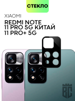 Стекло на камеру BROSCORP для Xiaomi Redmi Note 11 Pro+ оптом (арт. XM-RN11P(CHINA)-3D-CAM-GLASS-BLACK)