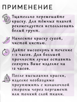 Набор красок по ткани «DRAGON MIX 1» 18 цветов