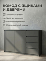 Комод комбинированный Мадера 4 ящика с полками 160х100х42 см Альбина