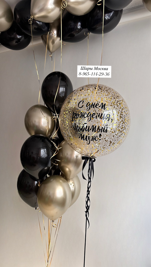 Большой шар с конфетти и любой надписью , фонтан с шариками под потолком