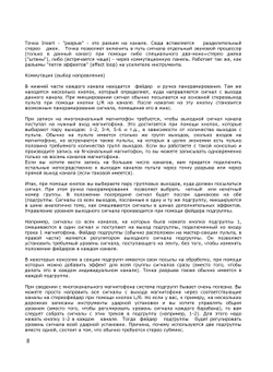 Творческая звукозапись | П. Уайт