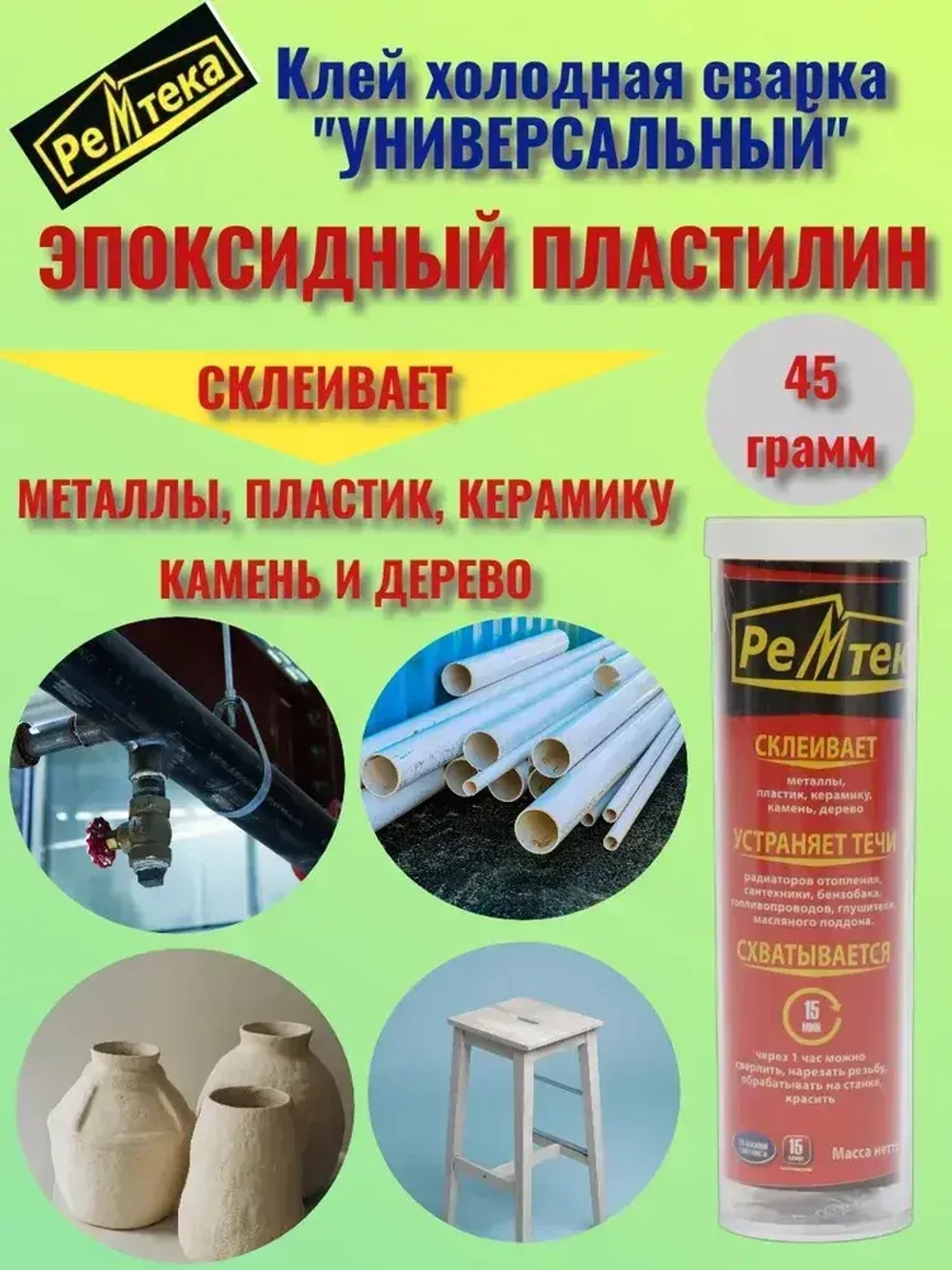 Клей холодная сварка универсальный 45 гр