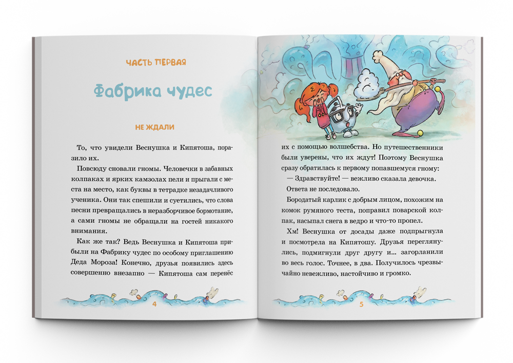 Книга "Приключения Веснушки и Кипятоши. Страна троллей" - купить по ...