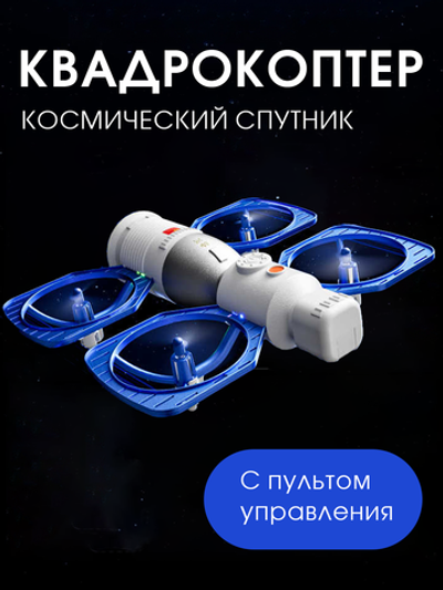 4DRC 4D-V45 | космический дрон-спутник