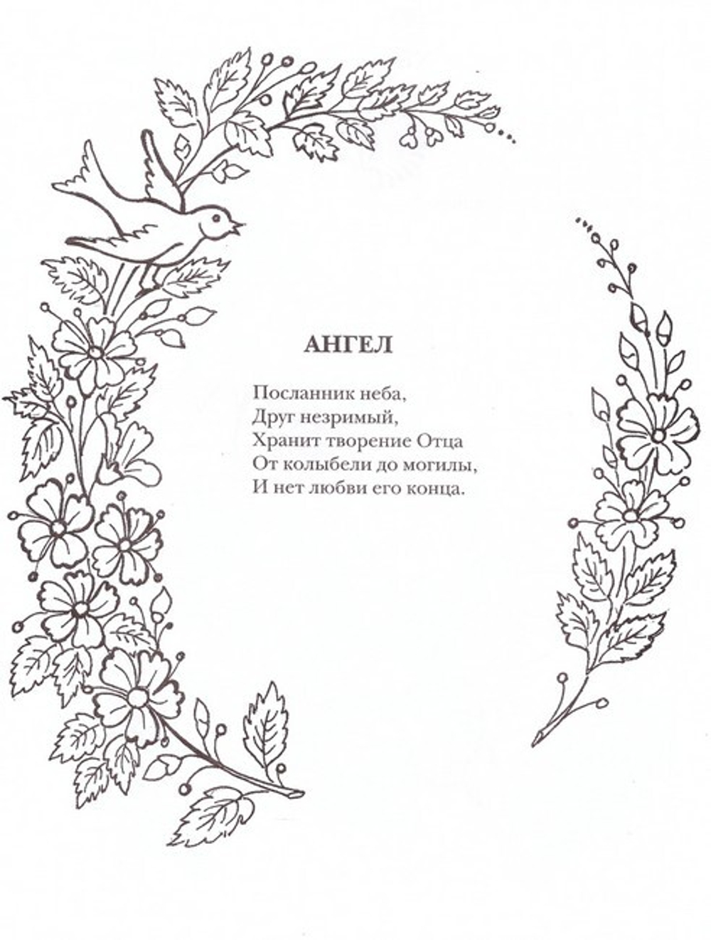 Мой ангел. Раскраски. Буквы. Стихи. Загадки (в ассортименте)