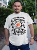 Футболка на День рождения