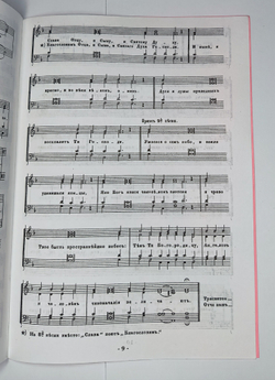 № 82 У Пение на панихиде, извлеченное из обихода нотного церковного пения Придворной Певческой Капеллы