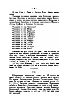 Заговоры, обереги, спасительные молитвы и проч.. Выпуск 2 | Н.Н. Виноградов