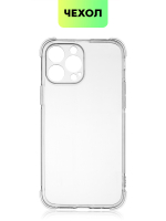 Чехол BROSCORP для Apple iPhone 13 Pro Max оптом (арт. IP13PROMAX-HARD-TPU-TRANSPARENT)