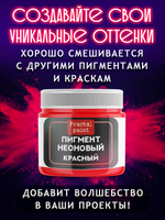 Неоновый пигмент «Красный»