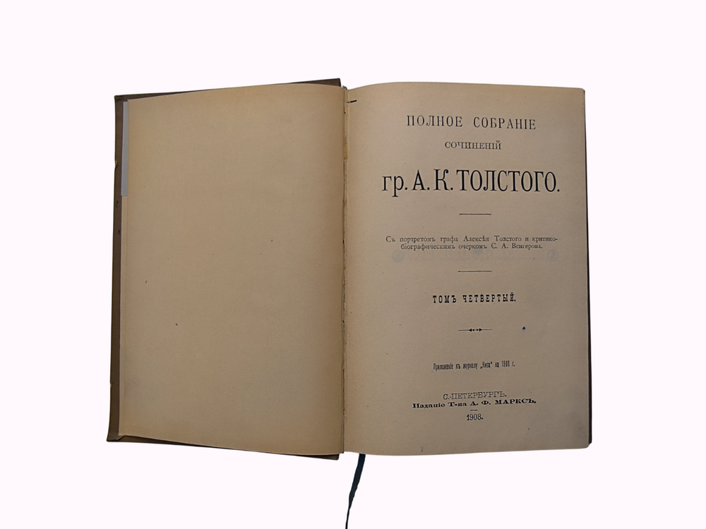 Книга "Полное собрание сочинений А. Толстого" - Том 4, 1908