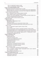 Детская ортопедия
