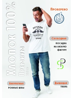 Футболка белая Легенды появляются в апреле