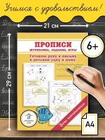 Комплект обучающих прописей для детей - 5 шт. Уроки чистописания