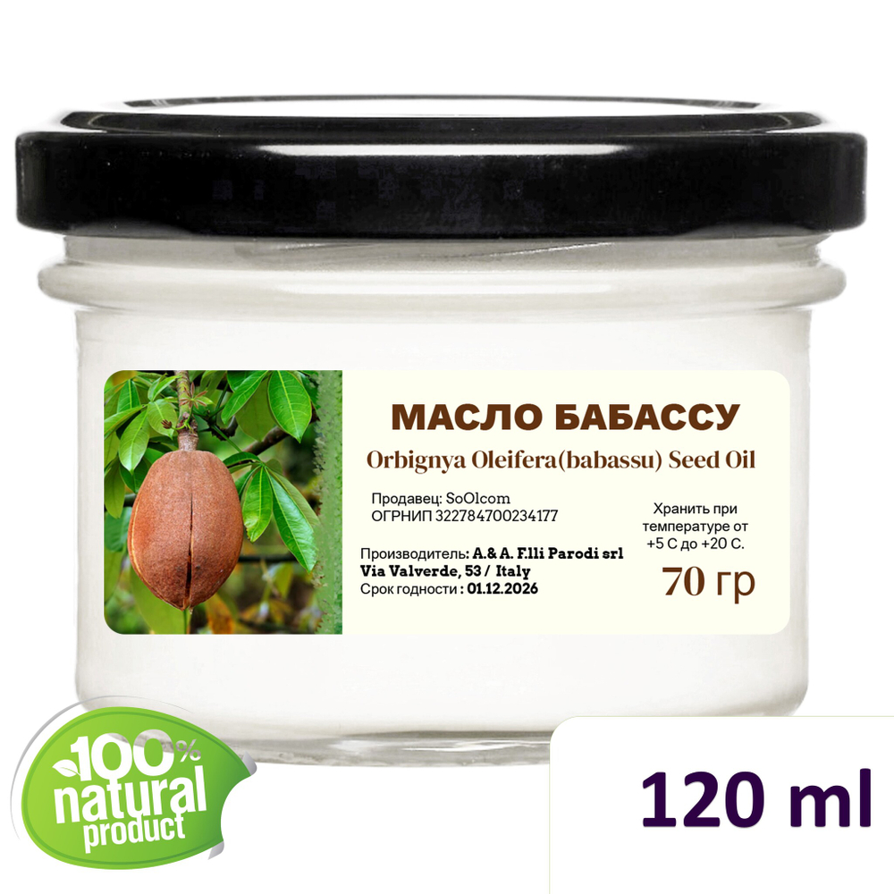 Масло бабассу, баттер / косметическое