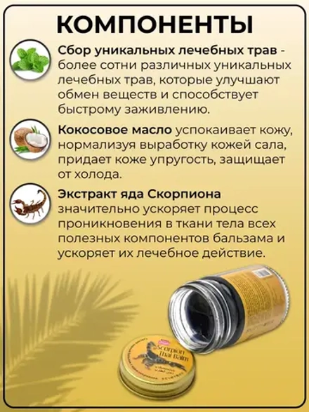 Тайский бальзам скорпион