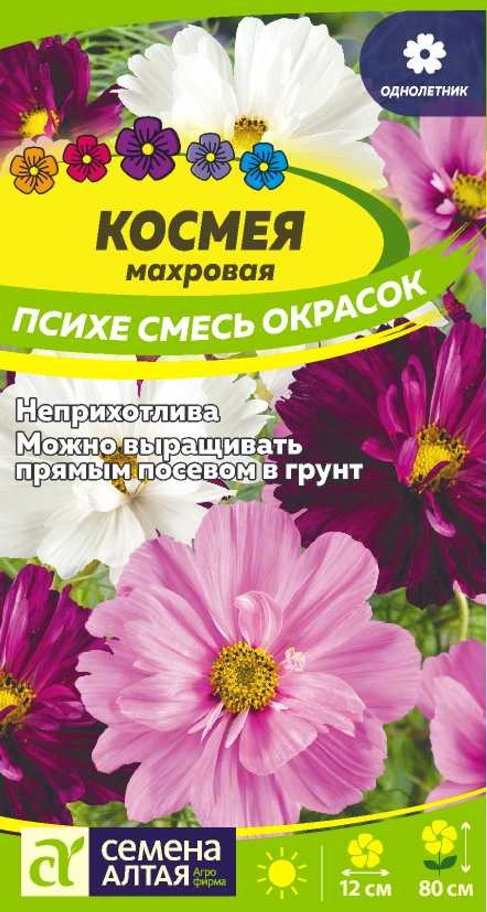 Космея Психе Махровая смесь 0,2 гр (Семена Алтая)