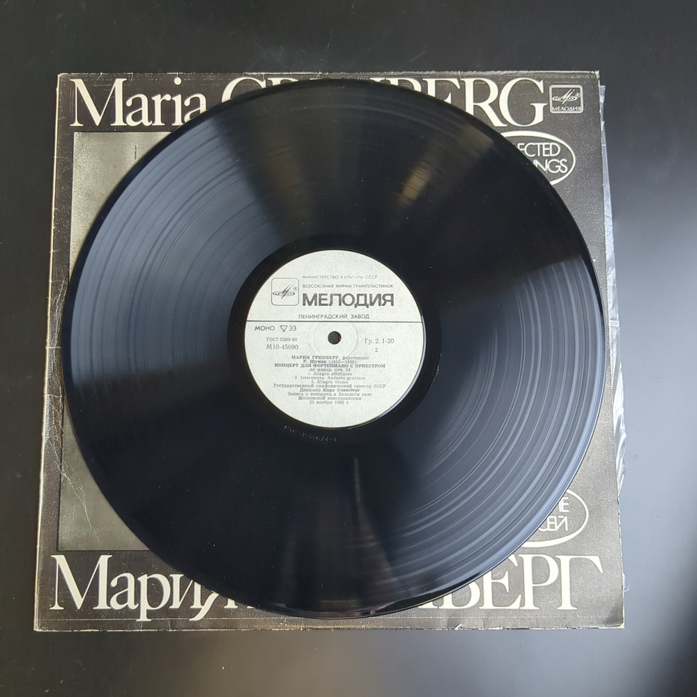 LP Р. Шуман. Мария Гринберг, фортепиано. Собрание записей. Виниловая пластинка 12 дюймов. Мелодия СССР 1984 год.