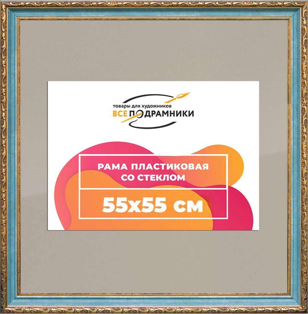 Рамка 55x55 для постера и фотографий RPS1024305-09(G85)