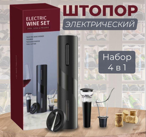 Электрический штопор