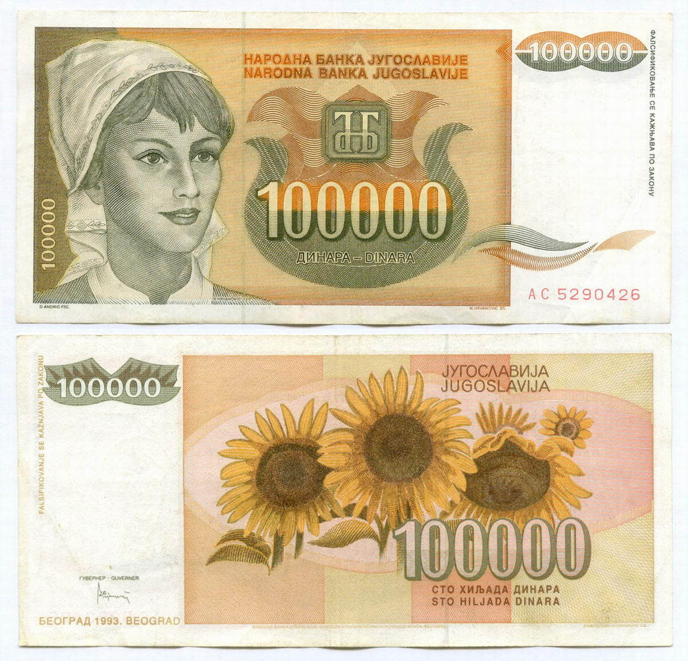 Банкнота Югославии 100 000 динаров 1993 год AC 5290426. VF-XF