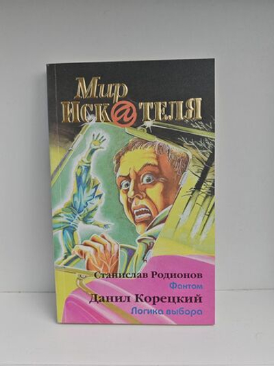 Мир искателя 6 (9) 1998