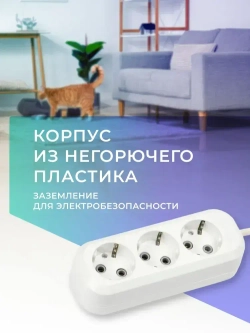 Удлинитель сетевой 3 розетки, 1,5 метра, 3500 Вт