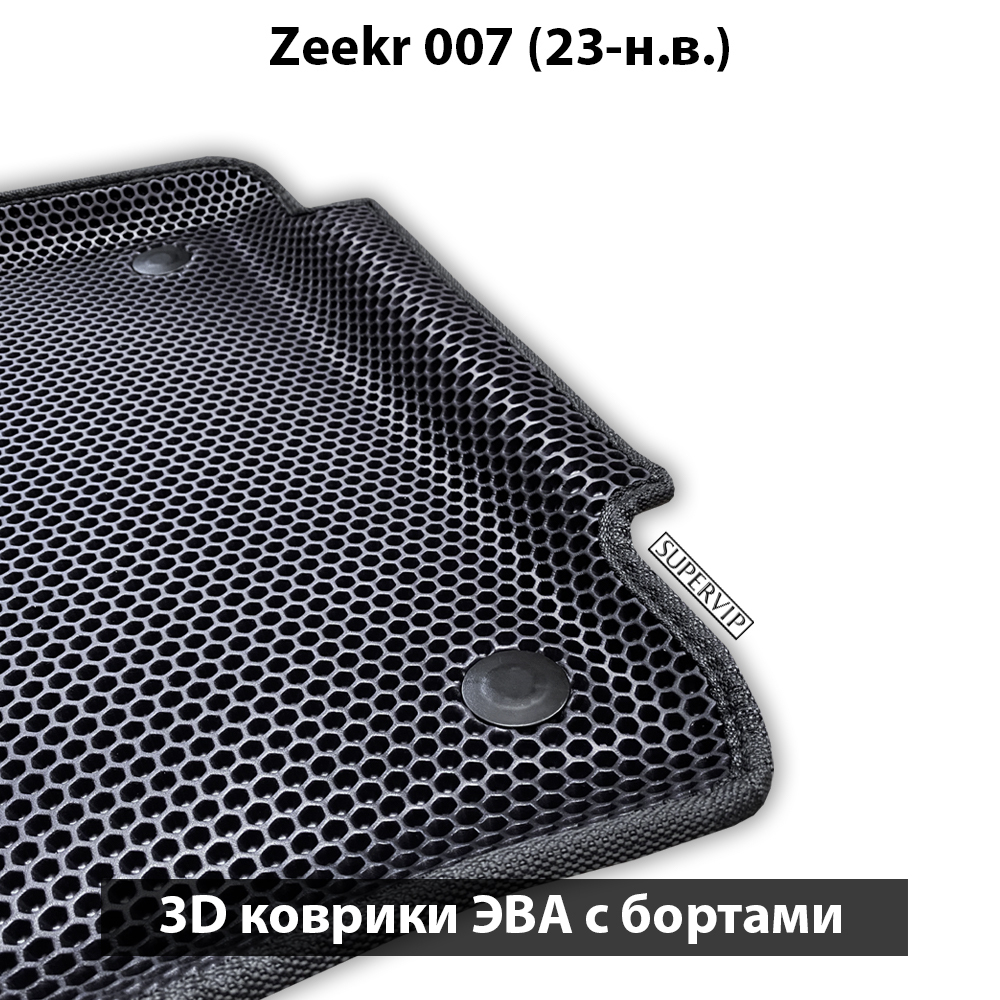 Автомобильные коврики ЭВА с бортами для на Zeekr 007 (23-н.в.)