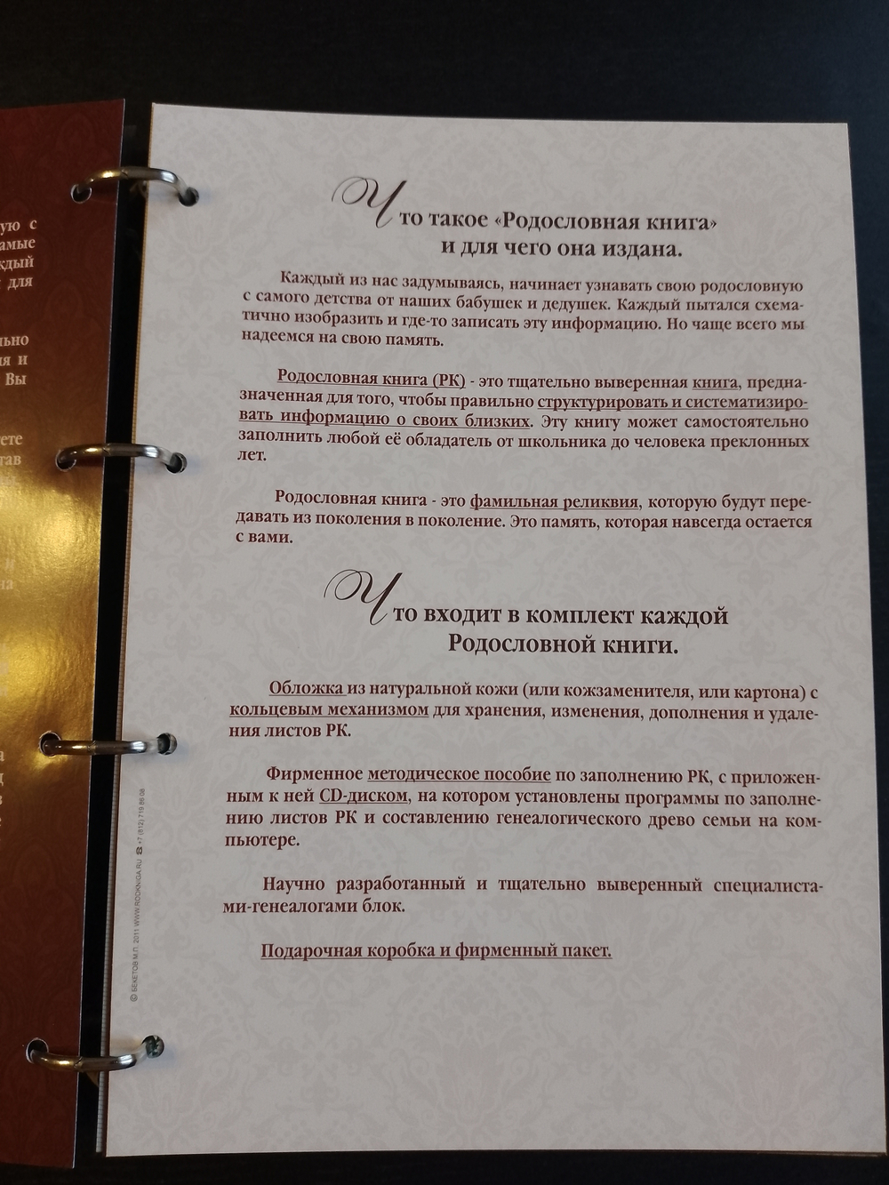 Родословная книга "Восход", в обложке из натуральной кожи, с бронзовой накладкой
