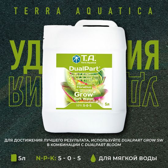 Минеральное удобрение Terra Aquatica DualPart Grow SW 5 л