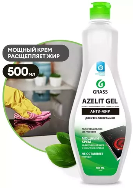 Azelit gel для стеклокерамики Антижир 500мл