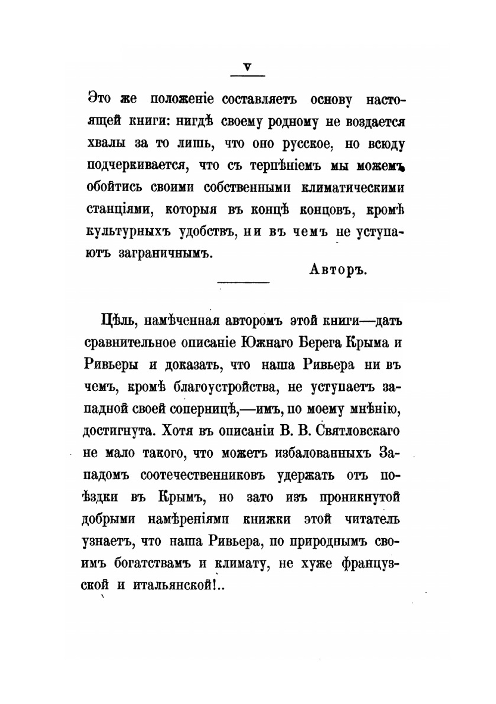 Южный берег Крыма и Ривьера | В.В. Святловский
