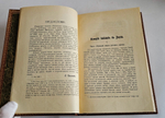 "История кабаков в России в связи с историей русского народа". И.Г.Прыжов. 1913 г.