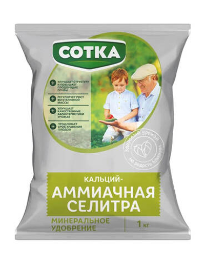 Удобрение минеральное СОТКА кальций АММИАЧНАЯ СЕЛИТРА для основного внесения, для подкормки растений 1 кг
