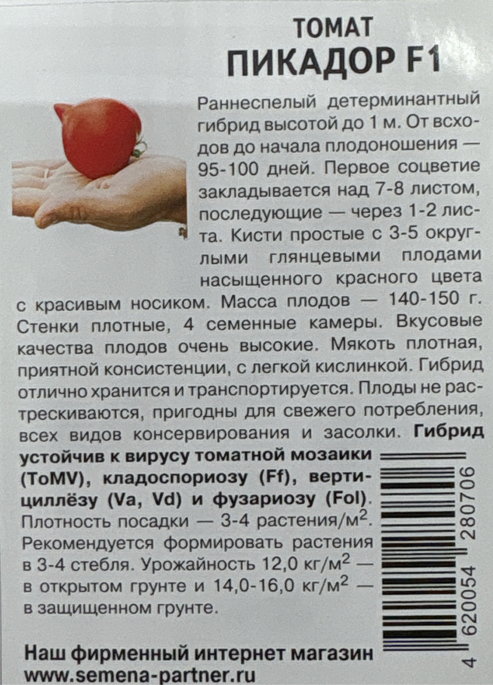 Томат ПИКАДОР F1 ^(0,05г) СМТ-33