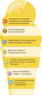 Суперзнатоки. Учение-развлечение. 420 вопросов и ответов. 3 класс