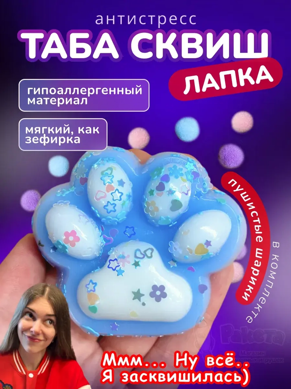 Антистресс игрушка Таба сквиш лапка липкая сквиши